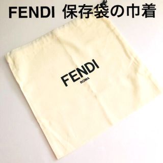 フェンディ(FENDI)のFENDI/フェンディ　保存袋 巾着(その他)