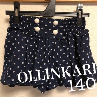 オリンカリ(OLLINKARI)のOLLINKARI/オリンカリ★ショートパンツ  バルーン140cm(パンツ/スパッツ)