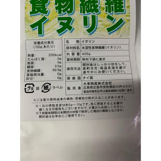 水溶性食物繊維　イヌリン(ダイエット食品)