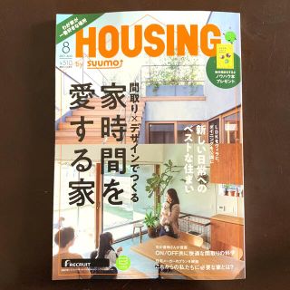 HOUSING (ハウジング)by suumo(バイスーモ) 2021年 08月(生活/健康)