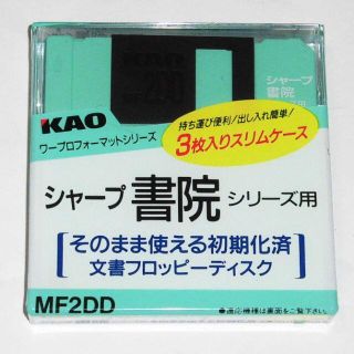 シャープ(SHARP)の未開封　2DD 3.5インチ　フロッピー　3枚　シャープ書院シリーズ用(その他)