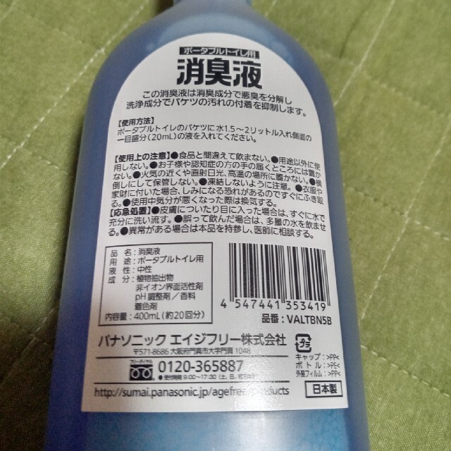 Panasonic(パナソニック)のPanasonic　ポータブルトイレ用消臭液　2本 インテリア/住まい/日用品の日用品/生活雑貨/旅行(日用品/生活雑貨)の商品写真