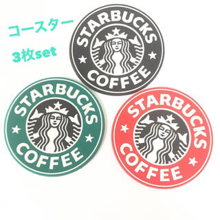 スターバックスコーヒー(Starbucks Coffee)の☆スターバックス☆ コースター3枚set スタバ(テーブル用品)