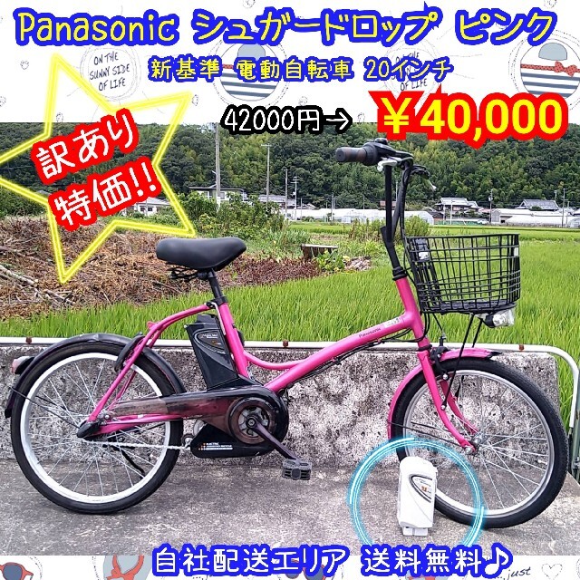 Panasonic - Panasonic シュガードロップ ピンク 20インチ 新基準 電動自転車の通販 by chihinon's