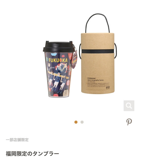 Starbucks Coffee(スターバックスコーヒー)のスタバ　スターバックス　福岡　マグボトル　ステンレスボトル インテリア/住まい/日用品のキッチン/食器(タンブラー)の商品写真