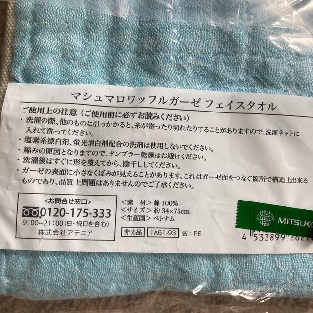 Attenir(アテニア)のマシュマロワッフルガーゼフェイスタオル インテリア/住まい/日用品の日用品/生活雑貨/旅行(タオル/バス用品)の商品写真