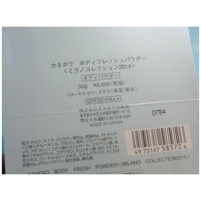 Kanebo(カネボウ)のカネボウ ミラノコレクション 2014 ボディフレッシュパウダー コスメ/美容のボディケア(ボディパウダー)の商品写真