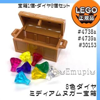 レゴ(Lego)の【新品】LEGO ミディアムヌガー宝箱、宝石 ダイヤ 8色 8個セット(知育玩具)
