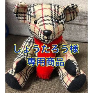 バーバリー(BURBERRY)の【しょうたろう様 専用商品】レア Burberry バーバリー テディベア(ぬいぐるみ)