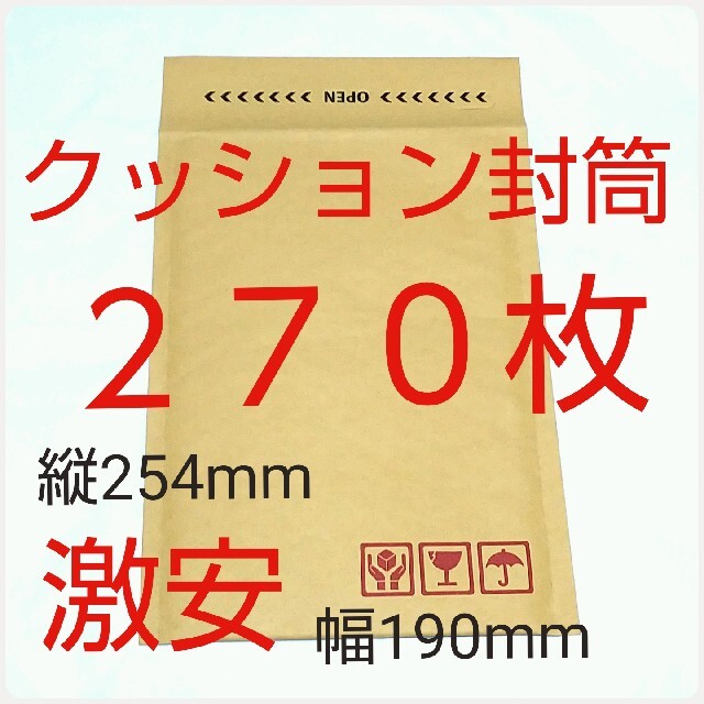 テープ付き クッション封筒 ケアマーク印字有り  190×254×50mm