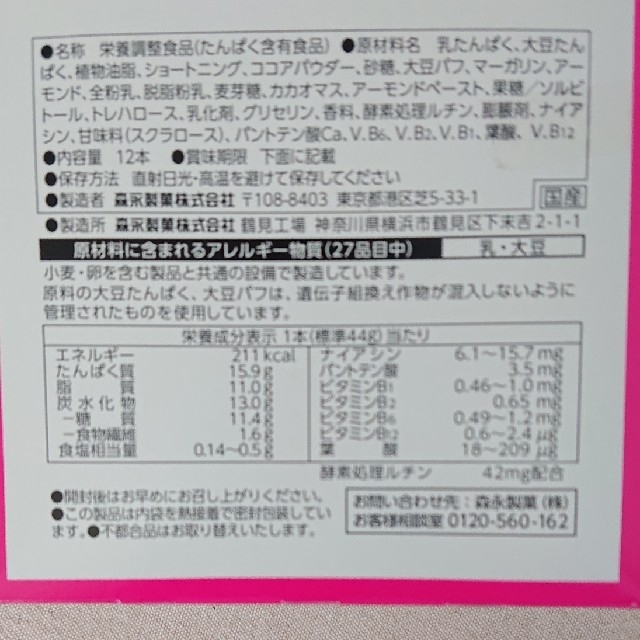 森永製菓(モリナガセイカ)のinバー プロテイン ベイクドチョコ味 食品/飲料/酒の健康食品(プロテイン)の商品写真