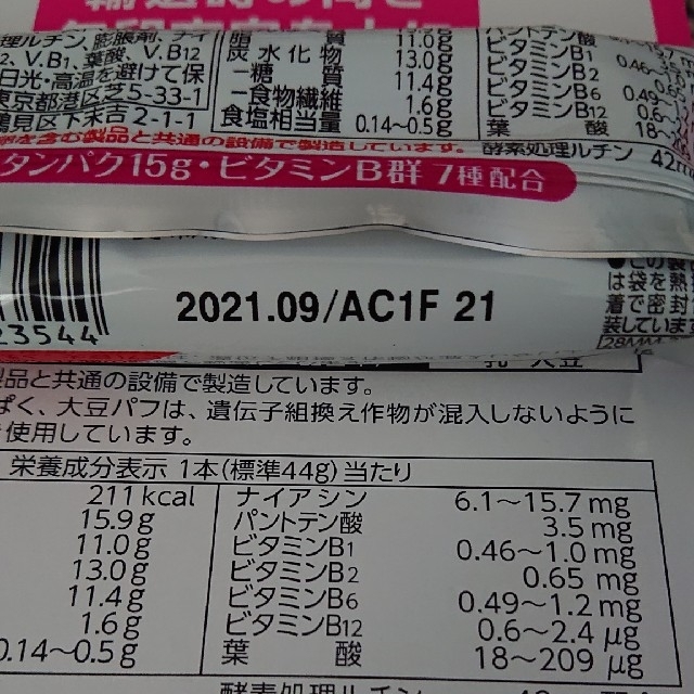 森永製菓(モリナガセイカ)のinバー プロテイン ベイクドチョコ味 食品/飲料/酒の健康食品(プロテイン)の商品写真