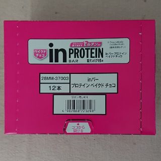 モリナガセイカ(森永製菓)のinバー プロテイン ベイクドチョコ味(プロテイン)