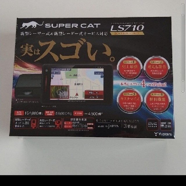 メーカーユピテル●ユピテル  レーザー式オービス対応レーダー  LS710