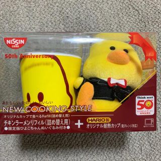 ニッシンショクヒン(日清食品)の日清食品50周年記念 チキンラーメン オリジナル耐熱カップ ぬいぐるみ 非売品(食器)