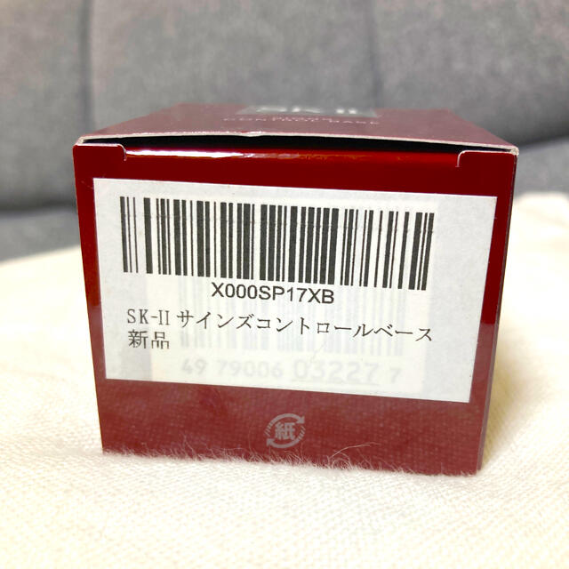 SK-II - 【新品未使用】SK-Ⅱ サインズ コントロール ベース 25gの通販
