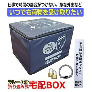 【新品未使用】宅配ボックス 防水　大容量　鍵付き　盗難防止　マンション 戸建(Box/デッキ/パック)