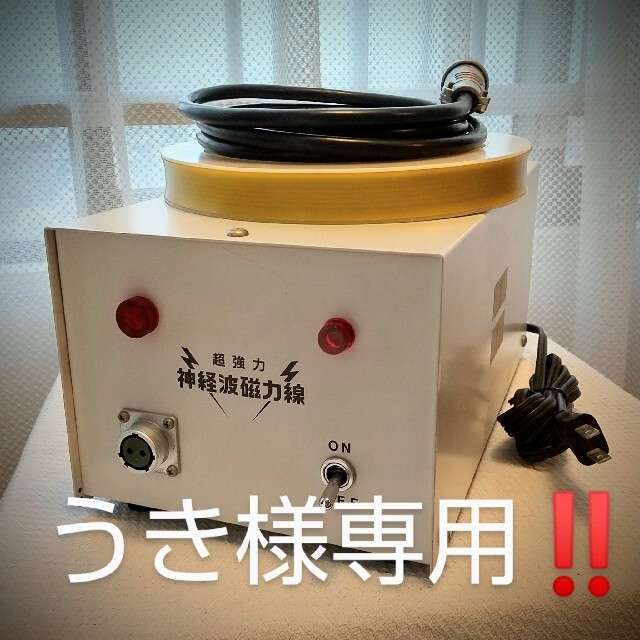 超強力「神経波磁力線」発生器 (政木研究所) 超強力「神経波磁力線」発生器 (政木研究所)