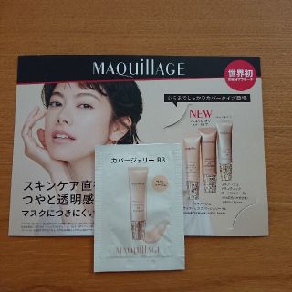 マキアージュ(MAQuillAGE)のマキアージュ ドラマティック カバージェリー BB ライトベージュ(BBクリーム)