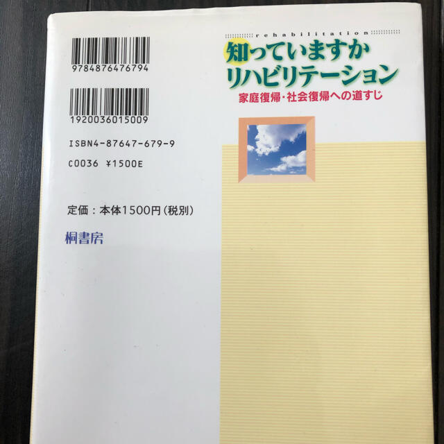 リハビリ本２点 エンタメ/ホビーの本(健康/医学)の商品写真