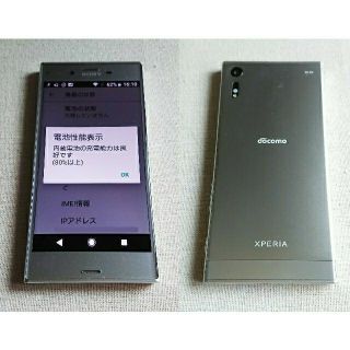 エクスペリア(Xperia)のSONY Xperia XZ SO-01J docomo Platinum(スマートフォン本体)