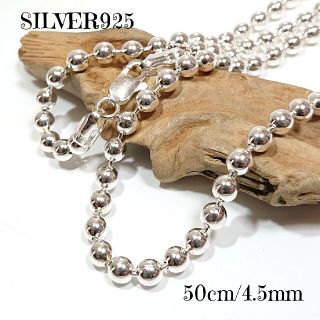 ネックレス5275 SILVER925 太 ボールチェーン50cm/4.5mm玉