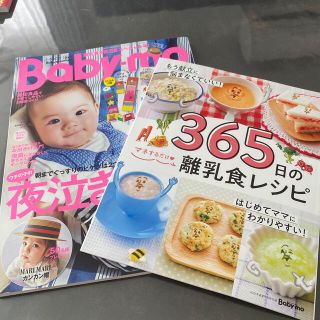 Baby-mo (ベビモ) 2021年 04月号(結婚/出産/子育て)