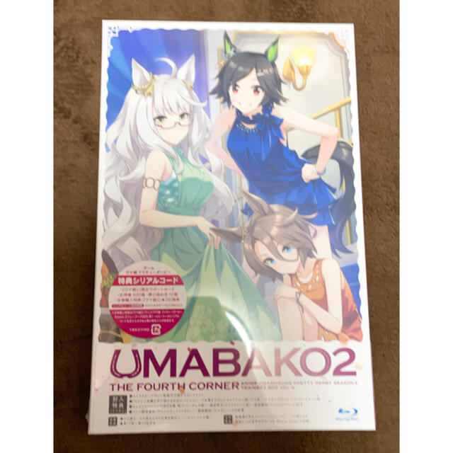 【新品未開封】『ウマ箱2』第4コーナー