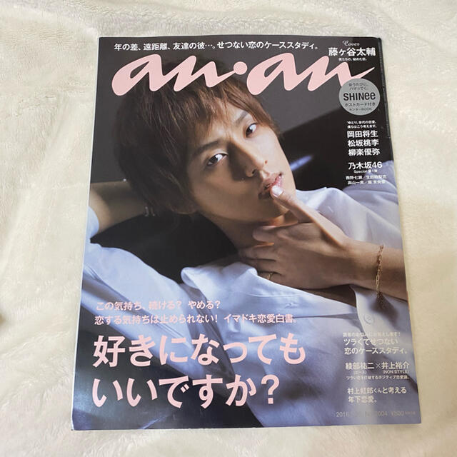 マガジンハウス(マガジンハウス)のanan エンタメ/ホビーの雑誌(音楽/芸能)の商品写真