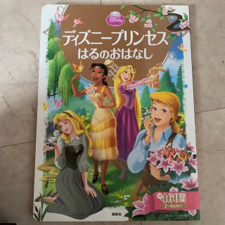 ディズニ－プリンセスはるのおはなし他2冊(絵本/児童書)