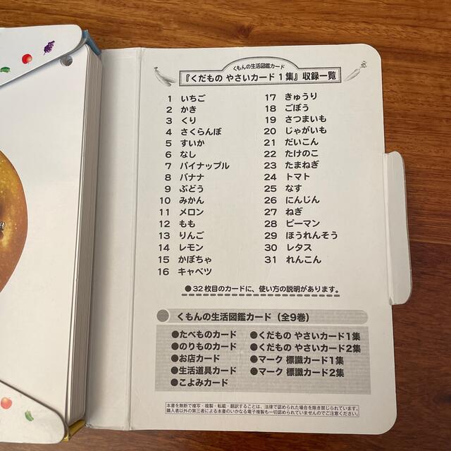 KUMON  くだものやさいカ－ド １集 2集ほか エンタメ/ホビーの本(絵本/児童書)の商品写真