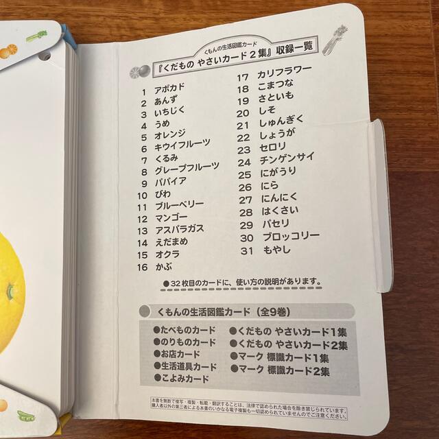 KUMON  くだものやさいカ－ド １集 2集ほか エンタメ/ホビーの本(絵本/児童書)の商品写真