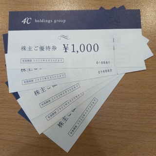 ヨンドシー(4℃)の４℃ホールディングス株主優待5000円分(ショッピング)