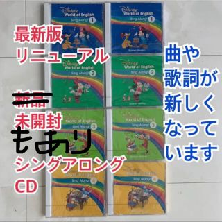 ディズニー(Disney)のrouje様専用　最新版 6枚未開封 シングアロングCD ディズニー英語システム(キッズ/ファミリー)