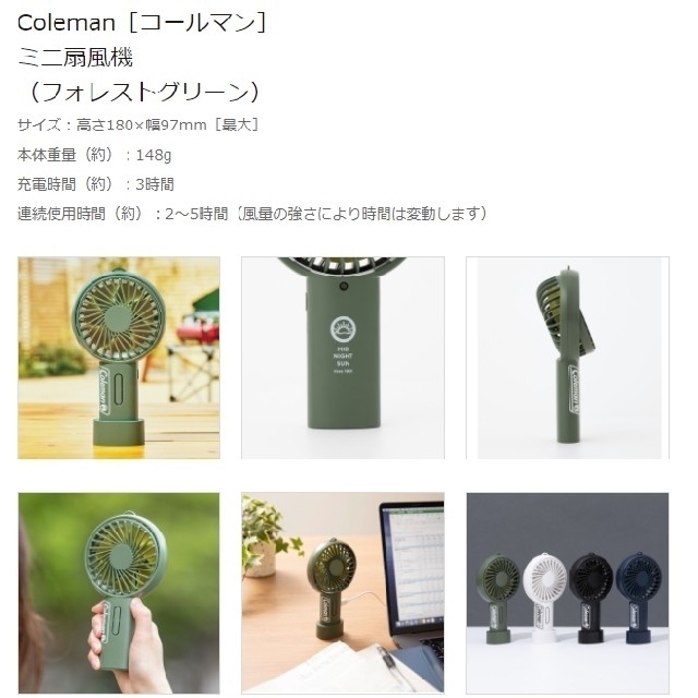 Coleman(コールマン)のColeman BRAND BOOK#5 ミニ扇風機フォレストグリーン【送料込】 スマホ/家電/カメラの冷暖房/空調(扇風機)の商品写真