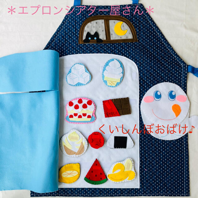 くいしんぼおばけ☆エプロンシアターの通販 by かわいいまえかけ くいしんぼおばけ☆エプロンシアターの通販 by かわいいまえかけ