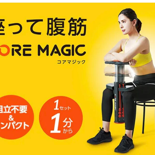 Shop Japan コアマジック スポーツ/アウトドアのトレーニング/エクササイズ(トレーニング用品)の商品写真