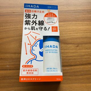 シセイドウ(SHISEIDO (資生堂))の資生堂　IHADA  薬用日焼け止め　顔・からだ用　50ml(日焼け止め/サンオイル)