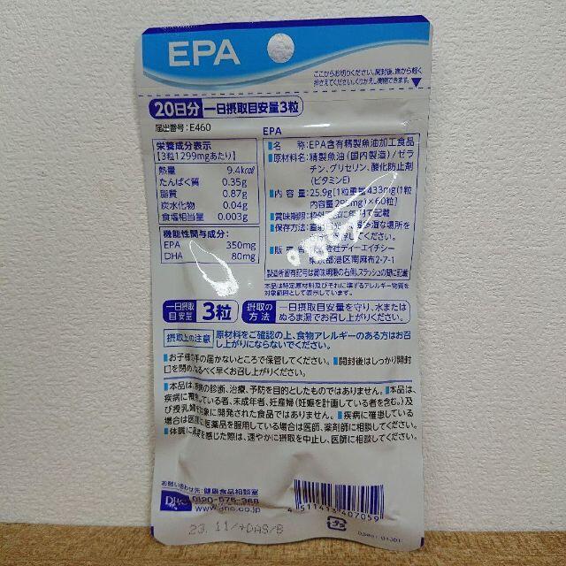 DHC(ディーエイチシー)のDHC EPA 20日分×3袋 DHCサプリメント 食品/飲料/酒の健康食品(その他)の商品写真