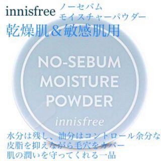 イニスフリー(Innisfree)の[NEW]イニスフリーモイスチャーパウダーパフ付き乾燥肌敏感肌にお勧め♡新品(フェイスパウダー)