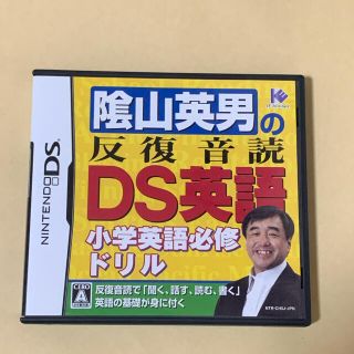 陰山英男の反復音読DS英語 DS(携帯用ゲームソフト)