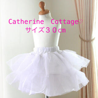 キャサリンコテージ(Catherine Cottage)のキャサリンコテージ パニエ ♡  30cm(ドレス/フォーマル)