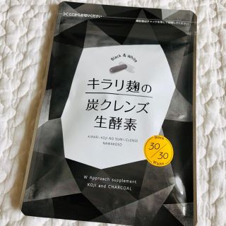 キラリ麹の炭クレンズ生酵素(ダイエット食品)