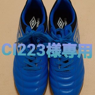 アンブロ(UMBRO)のフットサルシューズ(シューズ)