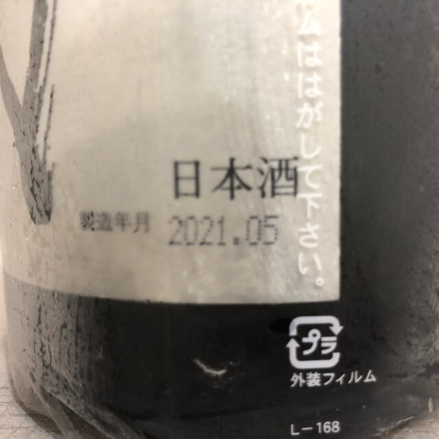 十四代　本丸秘伝玉返し、中取り純米1800ml2本セット 食品/飲料/酒の酒(日本酒)の商品写真