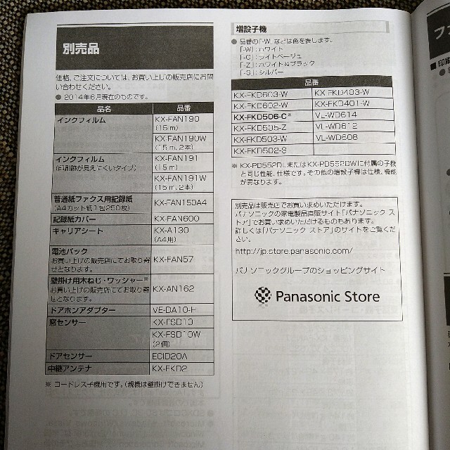 Panasonic おたっくす KX-PD552DL