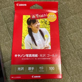 キヤノン(Canon)のキャノン　写真用紙　厚手　KGサイズ(その他)