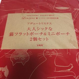 アデュートリステス(ADIEU TRISTESSE)のリンネル2月号 ポーチ(ポーチ)