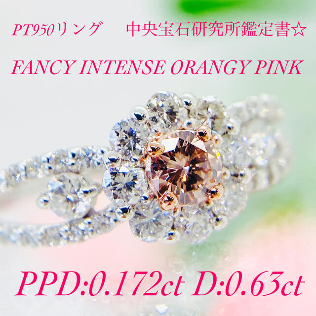 新作☆PT950ピンクダイヤモンドリング PPD:0.172ct D:0.63