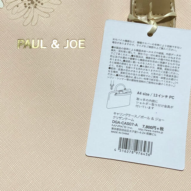 PAUL & JOE(ポールアンドジョー)のPAUL & JOE A4キャリングケース　未使用新品 レディースのバッグ(ショルダーバッグ)の商品写真